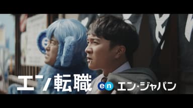 エン転職新TVCM「活躍しよう。」篇