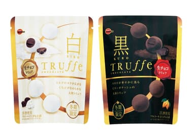白トリュフ・黒トリュフ
