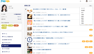 PepUp 画面2