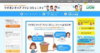 コミュニティサイトのトップページ