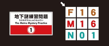 地下謎への招待状2016　練習問題