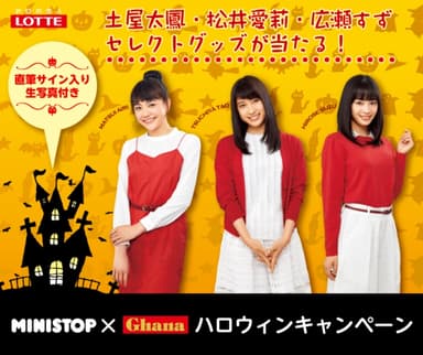 ガーナチョコレートCMタレント