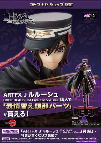 [画像]ARTFX J ルルーシュ CODE BLACK 1st Live Encore！ver