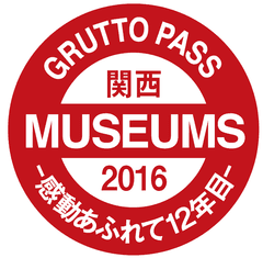 訪日外国人(インバウンド)向け博物館・美術館の無料入場パス
『KANSAI 18 MUSEUM 3-DAY FREE PASS』10月13日新発売