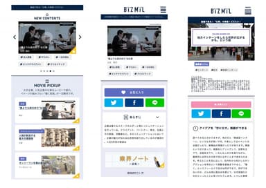 BiZMiL画面イメージ
