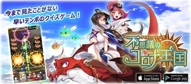 「不思議のコロナ王国」