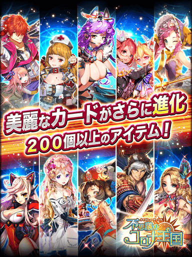 アイテムによりカードを進化