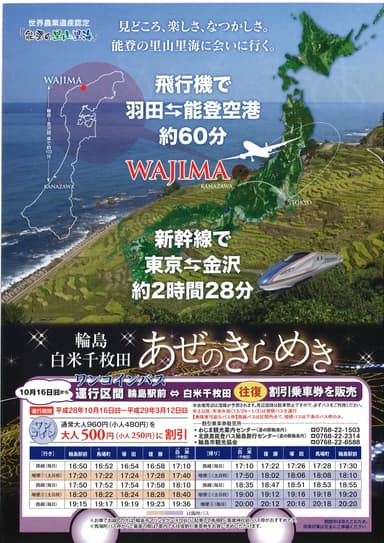 あぜのきらめき チラシ裏