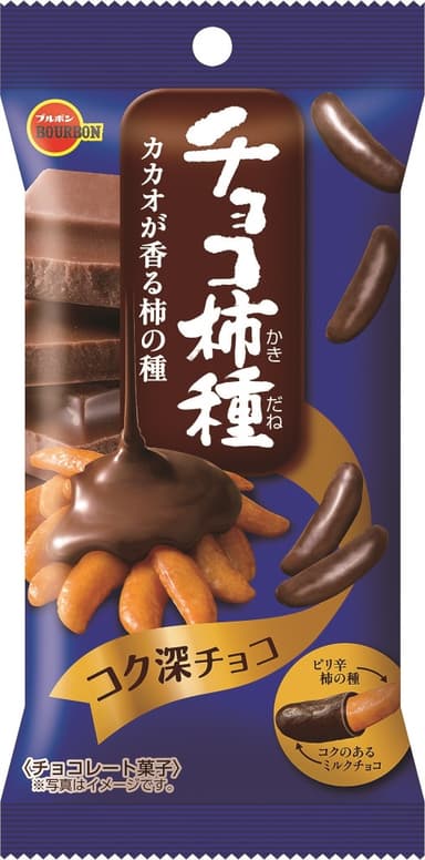 チョコ柿種(軽量版)