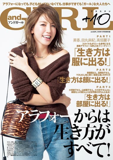 andGIRL＋10表紙