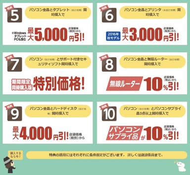 特典5～10