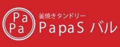 もんじゃの街でタンドリーチキン(15,000食突破！)
『パパスバル』が1周年記念！ドリンクを1杯無料に