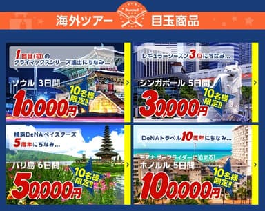 目玉商品