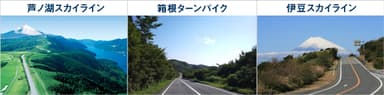 おすすめドライブコース