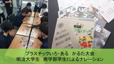 プラスチックいろ・あるかるた大会