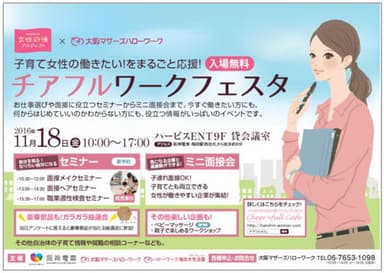 チアフルワークフェスタについて