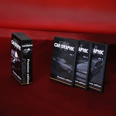 『CAR GRAPHIC TV DVD Premium edition PORSCHE』 2