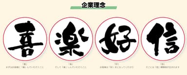 企業理念