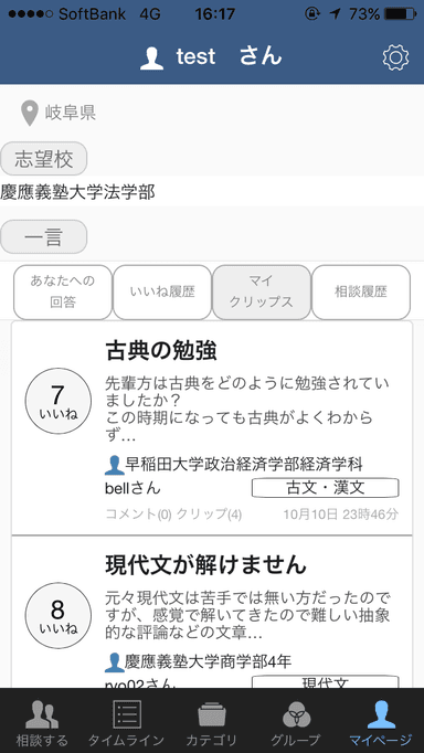 マイページ