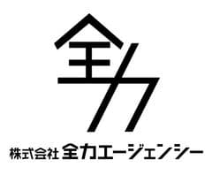 株式会社全力エージェンシー