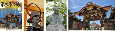 左から：京の冬の旅キャンペーン・金戒光明寺　会津藩士の兜・壬生寺　壬生塚（近藤勇像）・元離宮二条城　唐門