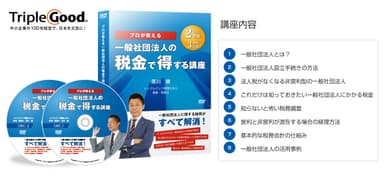DVD講座収録内容(2枚組3時間収録)