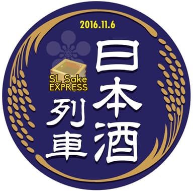 SL日本酒列車ヘッドマーク