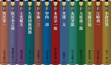 日本の企業家シリーズ（イメージ）