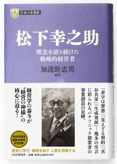 日本の企業家シリーズ『松下幸之助』