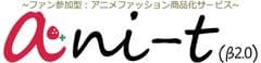 人気キャラで自由にデザイン・商品化できる、
新アニメファッション商品化支援サービス
「ani-t」β2.0版をリリース