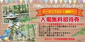 入場無料招待券　券面イメージ