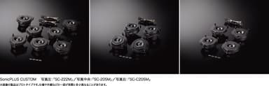 SonicPLUS CUSTOM　写真左：「SC-222M」／写真中央：「SC-205M」／写真右：「SC-C205M」
