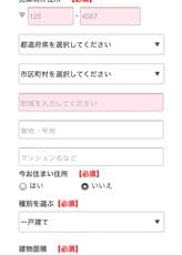 不動産評価額を一分で査定「Do！BANK(ドゥ！ バンク)」入力画面
