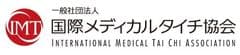 『一般社団法人 国際メディカルタイチ協会』設立
～太極拳をベースにした最先端スキル
「メディカルタイチ」で高齢者の健康を支援します～