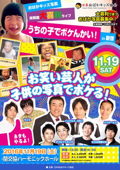 イベント告知チラシ