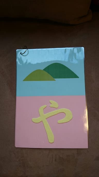 ひらがな絵本