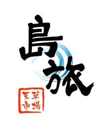 横浜で熊本天草食材を楽しむ！
「九州居酒屋 天草市場 島旅 横浜白楽店」オープン　
生産者直送 本物の島の食材を提供