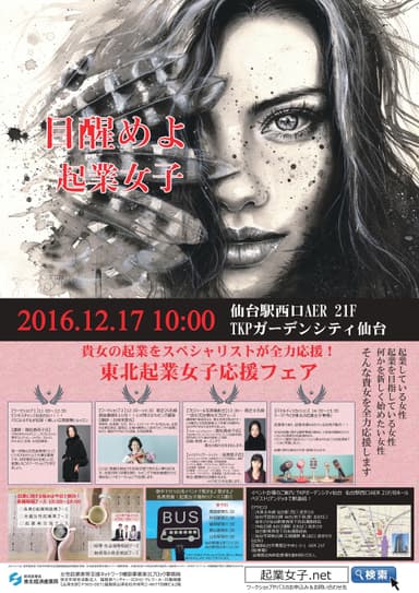 東北起業女子応援フェア ポスター
