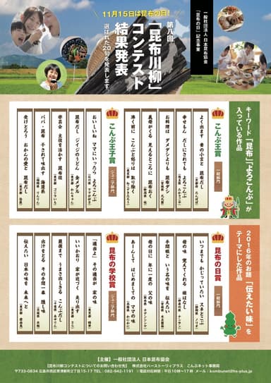 昆布川柳コンテスト結果