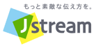 Jストリーム