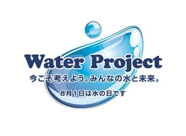 ウォータープロジェクト