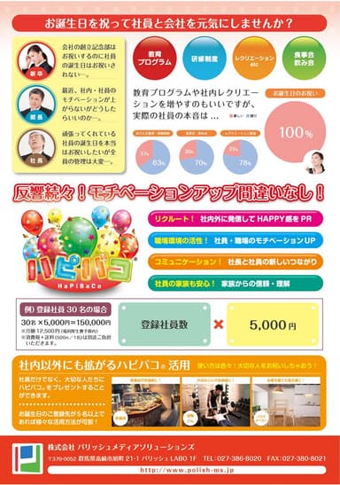 『ハピバコ(R)』広報用資料(2)