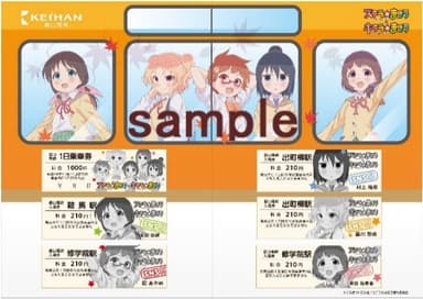「ステラのまほう」台紙デザイン（中面）（全種類の硬券を収納したイメージ）