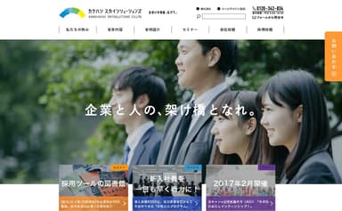 カケハシ スカイソリューションズ　コーポレートサイト リニューアル