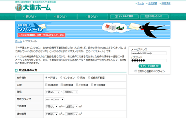 「ツバメール トップページ」