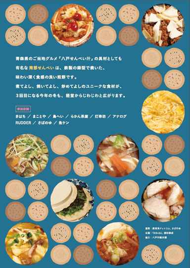 八戸せんべいまつり(2)
