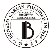 学校法人文京学園