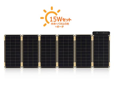 ソーラーペーパー15Wセット