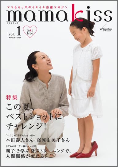 創刊号表紙