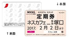 ネスカフェ スタンド 定期券(デザイン)